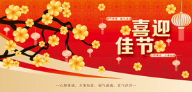 高档红色展板背景喜庆海报CDR