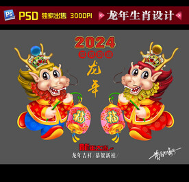 2024龙年