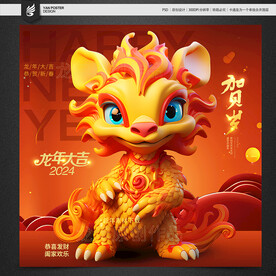 龙年素材