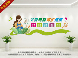 关爱母婴
