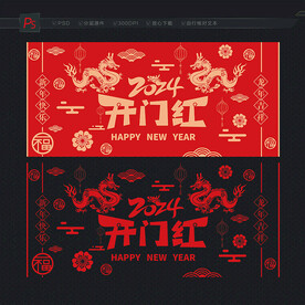2024开门红