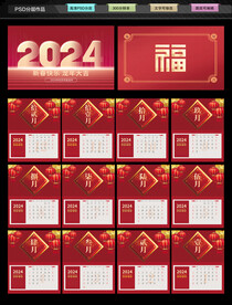 2024年龙年台历