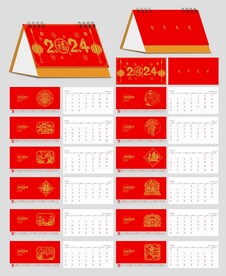 2024龙年剪纸台历