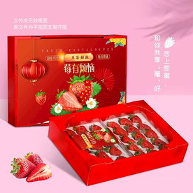 草莓包装 