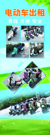 电动车出租