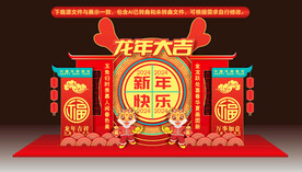 2024龙年商场超市美陈布置