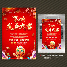 龙年贺卡海报