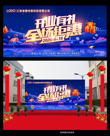 蓝色科技开业背景