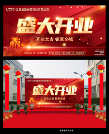 盛大开业庆典展板