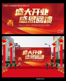 盛大开业宣传海报