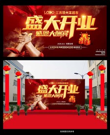 盛大开业庆典 