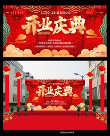 开业庆典 