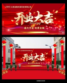 开业大吉海报