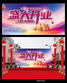 喜庆开业活动背景