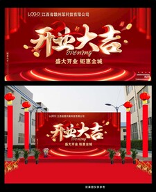 红色喜庆开业海报