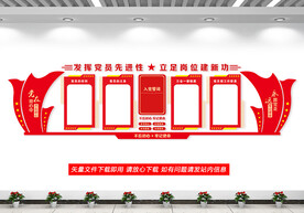 党建会议室文化墙