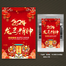 龙年海报