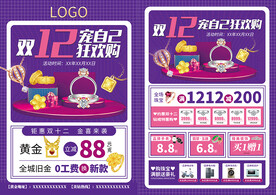 双十二珠宝单页海报