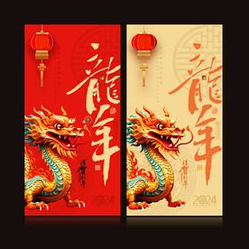 龙年海报