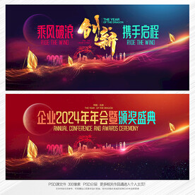年会背景年会