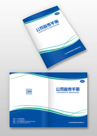 蓝色线条科技感企业产品画册封面