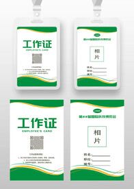 绿色线条科技环保工作证参展证