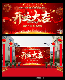 喜庆开业大吉背景