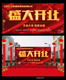 盛大开业海报