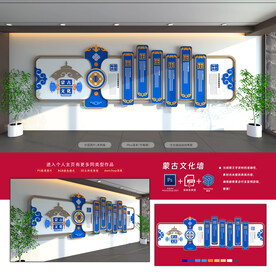 蒙古文化墙