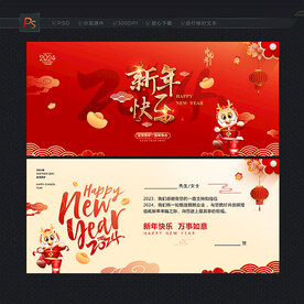 2024新年贺卡