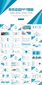 蓝色简洁三角形背景年终总结