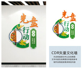 食堂文化光盘行动