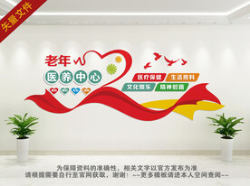 医养中心宣传标语 