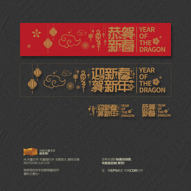 2024迎新春贺新年