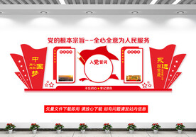 入党誓词文化墙