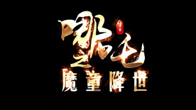 金色粒子文字AE模板