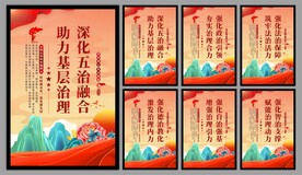 五治融合党建文化墙