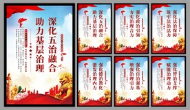 五治融合党建文化墙