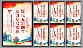 五治融合党建文化墙