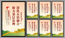 五治融合党建文化墙