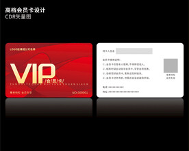 高档红色会员卡CDR矢量图