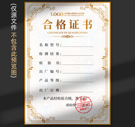 合格证