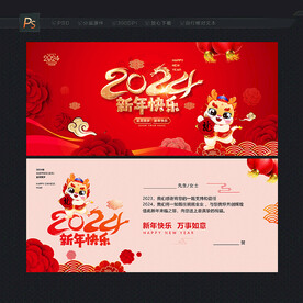 龙年贺卡