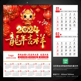 2024挂历