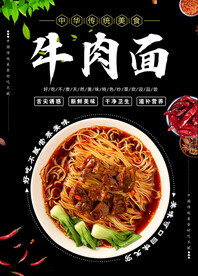 牛肉面