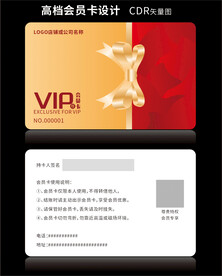 高档金色会员卡CDR矢量图
