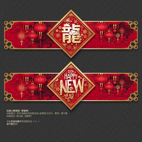 2024龙年商场吊旗