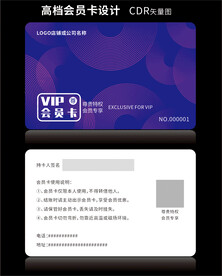 高档深蓝色会员卡CDR矢量图