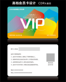 高档彩色会员卡CDR矢量图