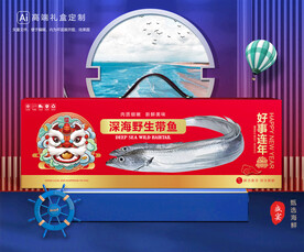 带鱼包装 刀鱼礼盒